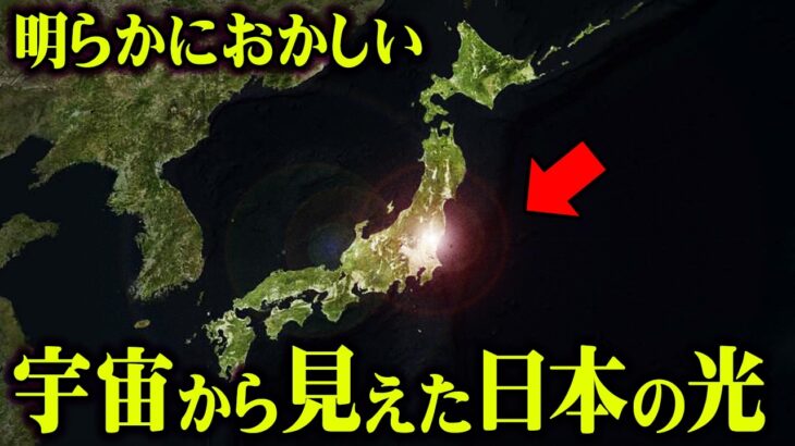 宇宙から光って見えた日本の神社がヤバすぎる。【 都市伝説 神社 パワースポット 】