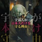 宇宙人だけが日本を守っている理由 #都市伝説 #怖い話 #雑学 #歴史