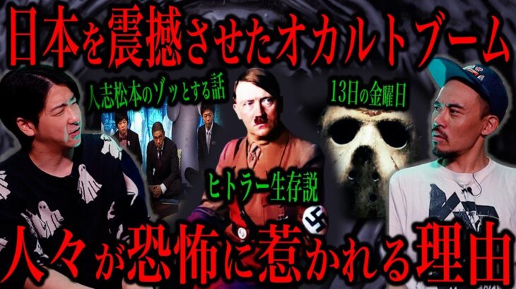 なぜ人はオカルトに魅了されるのか