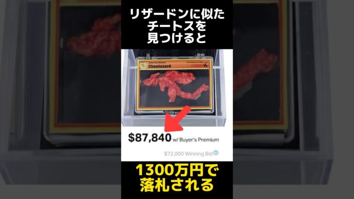 リザードンに似たチートスを当てた男の都市伝説に関する雑学