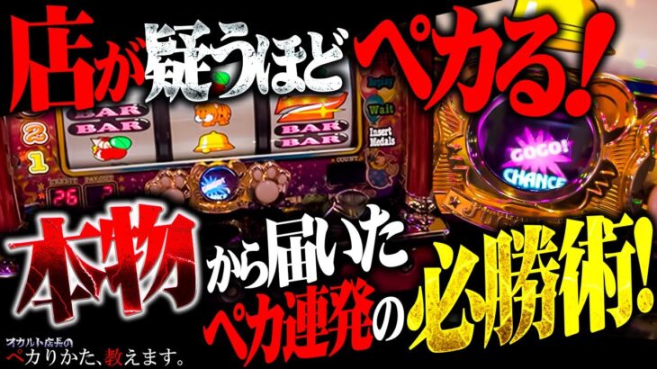 【闇】本物から届いた！設定関係無し！確率をバグらせてペカらせる！！