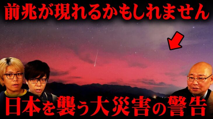 三木さんが語る、お経と一致する科学的な災害発生の根拠がヤバすぎる…【 都市伝説 ゲスト:三木大雲さん 災害 】