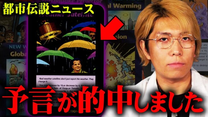 全て予言されていた。イルミナティカードが暗示した空からの支配【 都市伝説 ニュース イルミナティカード 】