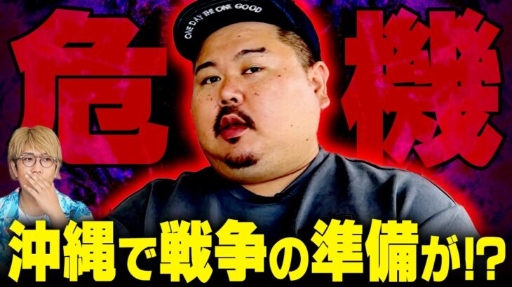 沖縄に異変！？ユタの家系だけが知ってる都市伝説がヤバすぎました…【 ヤースー おば〜 台湾有事 】
