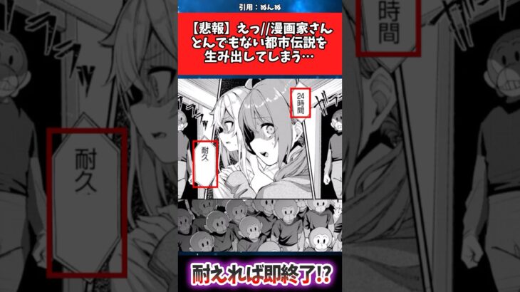 【悲報】えっ//漫画家さんとんでもない都市伝説を生み出してしまう… #漫画 #漫画紹介