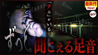 【心霊】車の中に入ってきた？隣から聞こえ続ける足音の正体とは…【ぷち掃除】