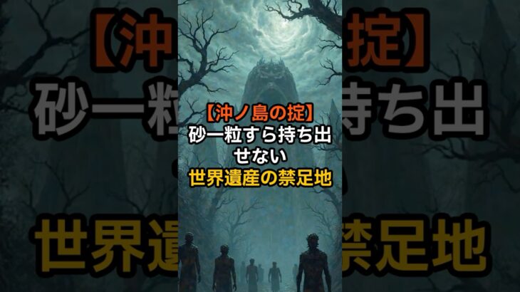【聖域】沖ノ島の謎…上陸したら”見たもの”を絶対に口外してはいけない理由【 都市伝説 ミステリー 怖い話 】