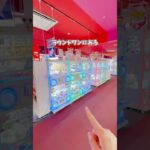 2024年 ラウンドワンにあるクレーンゲームを1回ずつやってみた結果😳‼️#クレーンゲーム #ゲームセンター #ゲーセン #ufoキャッチャー #clawmachine #gameplay #ラウンドワン
