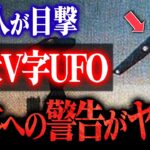 2024年 【衝撃】1万人が見た巨大UFO！核施設を監視する第三勢力と日本への招待状