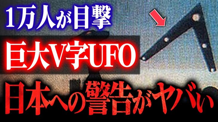 2024年 【衝撃】1万人が見た巨大UFO！核施設を監視する第三勢力と日本への招待状