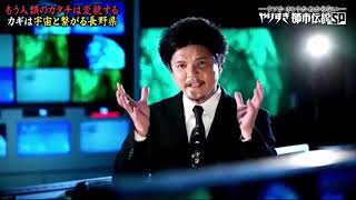 やりすぎ都市伝説 2024 Mr.都市伝説 関暁夫が「人類の新たな進化」論　「知られざる古畑任三郎伝説」や、“禁忌”迫る新企画もミキ・ラランド・日向坂46 加藤史