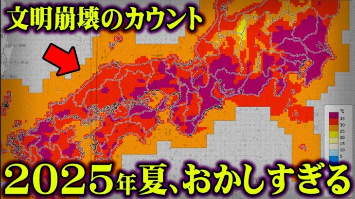2025年酷暑に備えよ。研究機関が警告する文明崩壊のカウントダウン【 都市伝説 酷暑 自然災害 】