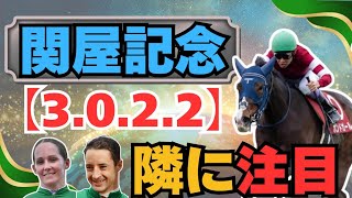 【関屋記念2025 最終予想】今週必見のオカルトデータ！父か母父が●●●の隣が好走します！！