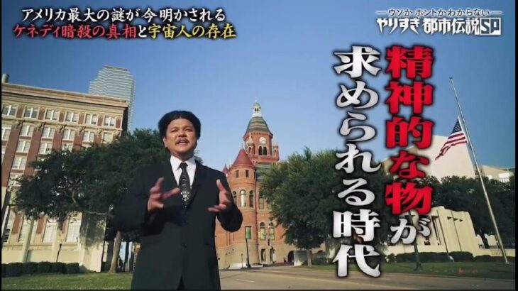 やりすぎ都市伝説 夏 2025 年6月29日 日常に潜む話４０