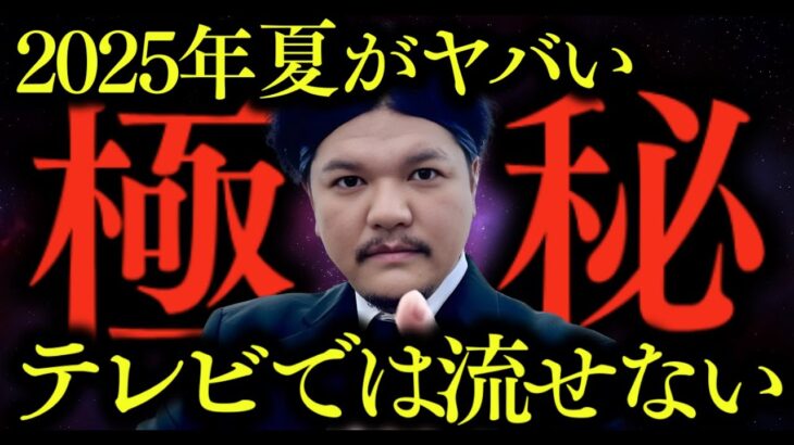 やりすぎ都市伝説2025夏 関暁夫が暴くUFO・ケネディ暗殺の黒幕・日本の秘密部隊の正体とは