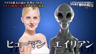 やりすぎ都市伝説 2025.0629 【7月5日予言】2025年6月29日Mr.都市伝説 関暁夫