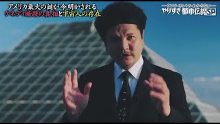 ウソかホントかわからない やりすぎ都市伝説 2025年6月29日 FULL SHOW
