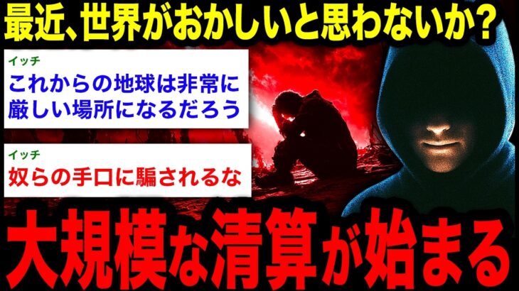 【2chオカルトスレ】「最強の防御法はたった一つ。●●しないことだ。」イッチが暴露した「見えない支配者」の恐るべき正体