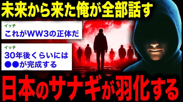 【2chオカルトスレ】「この大峠を越えなければならない」300年後の未来から来た男の予言