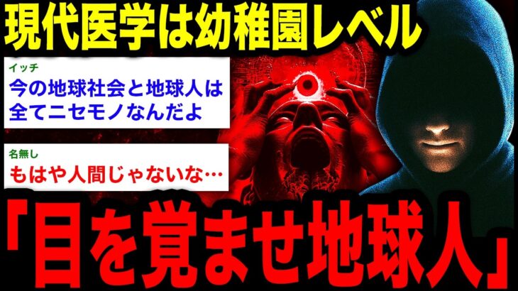 【2chオカルトスレ】「これが、地球で生きる本当の意味なんだよ。」_覚醒した“新人類”が創造する未来とは…