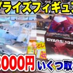 2024年 【クレーンゲーム】最新プライズフィギュア攻略！予算3000円でいくつ取れる！？#橋渡し設定 #UFOキャッチャー  #クレーンゲーム