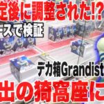 2024年 【クレーンゲーム】登場初日と設定が変わってる！？鬼滅の刃グランディスタ猗窩座全4ブースに挑戦！人気プライズフィギュア攻略！#橋渡し設定 #UFOキャッチャー  #クレーンゲーム