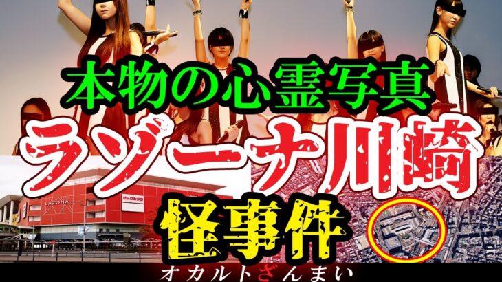 【神奈川の怖い話】[最恐デパート]『ラ●ーナ川崎』で起きた怪現象…川崎市民も知らない心霊怪奇事件5選【ゆっくり解説】