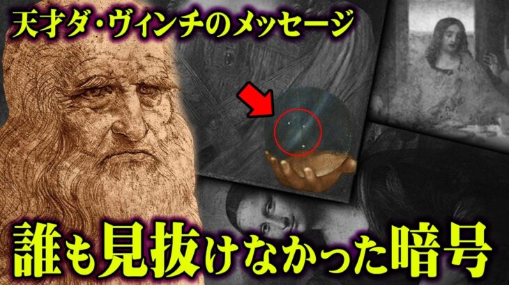 508億円のアートに隠された新たなダ・ヴィンチ・コード。【 都市伝説 レオナルド・ダ・ヴィンチ キリスト 】