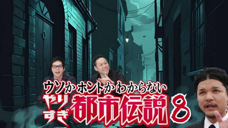 【睡眠用BGM】やりすぎ都市伝説 ８【ドライブ用BGM】　#bgm #都市伝説
