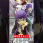 2024年 川越Benex Game UFO catcher figures 芙莉蓮公仔