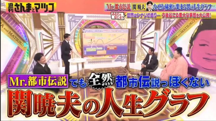 Mr.都市伝説 関暁夫が今伝えたい最新都市伝説スペシャル 2025.4.18 ドル札と日本紙幣に隠されたメッセージ