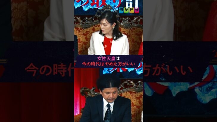 【女性天皇】Mr.都市伝説 関暁夫の裏都市伝説  #shots #関暁夫 #都市伝説 #参院選