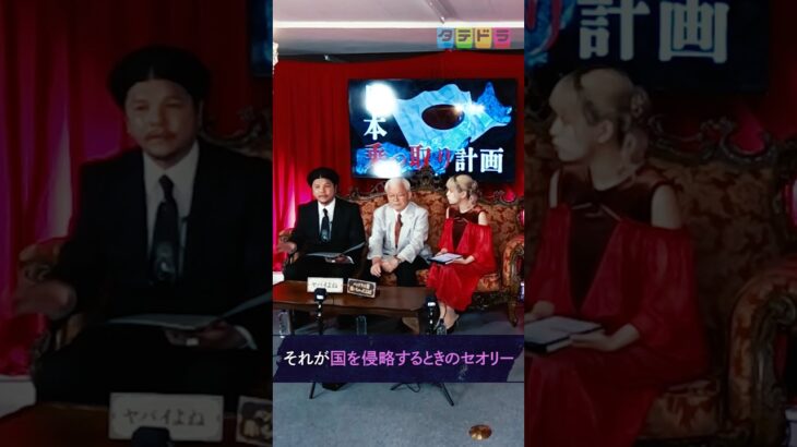 【中国人犯罪者】Mr.都市伝説 関暁夫の裏都市伝説  #shots #関暁夫 #都市伝説 #参院選