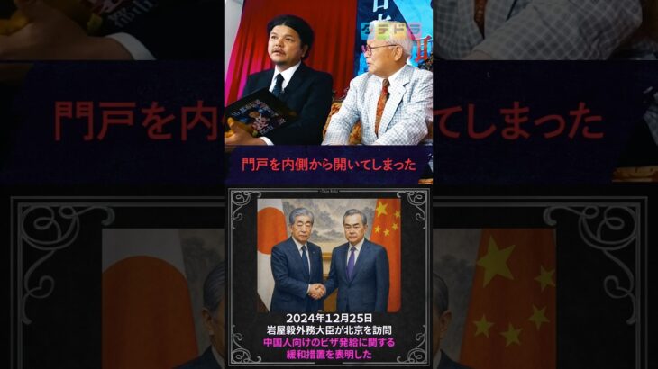 【ビザ侵略】Mr.都市伝説 関暁夫の裏都市伝説  #shots #関暁夫 #都市伝説 #参院選