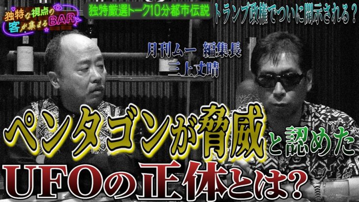 ［都市伝説、予言、UFO、オカルト］ペンタゴンが脅威と認めたUFOの正体とは！？