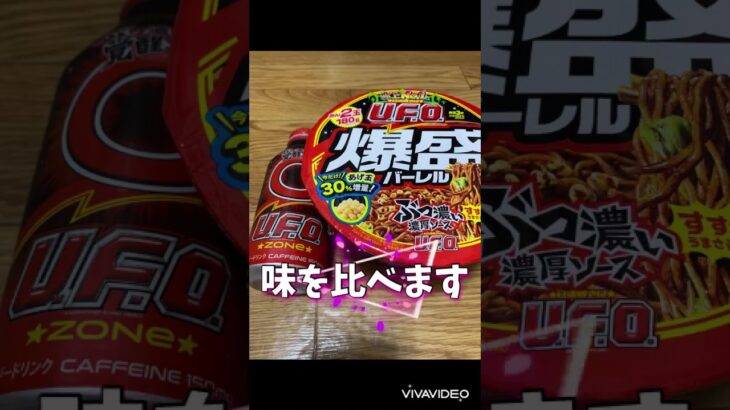 2024年 な?!UFOのドリンク？！【ZONE】#shorts #エナジードリンク #トレンド #UFO