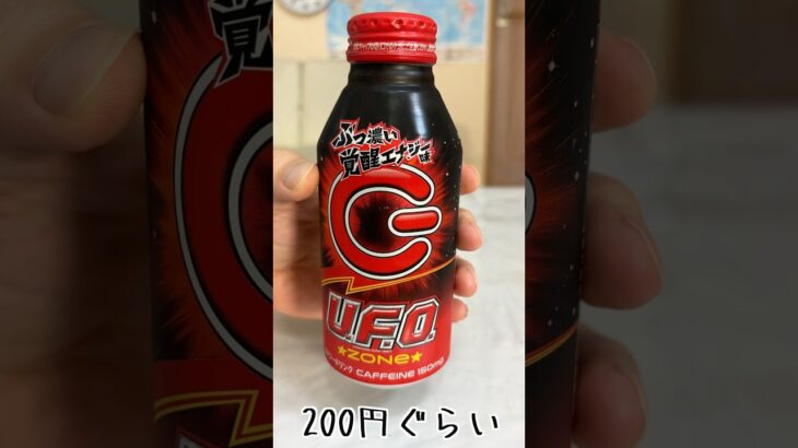 2024年 UFO焼きそばエナジードリンクがヤバすぎww∑(ﾟДﾟ) PDS #shorts