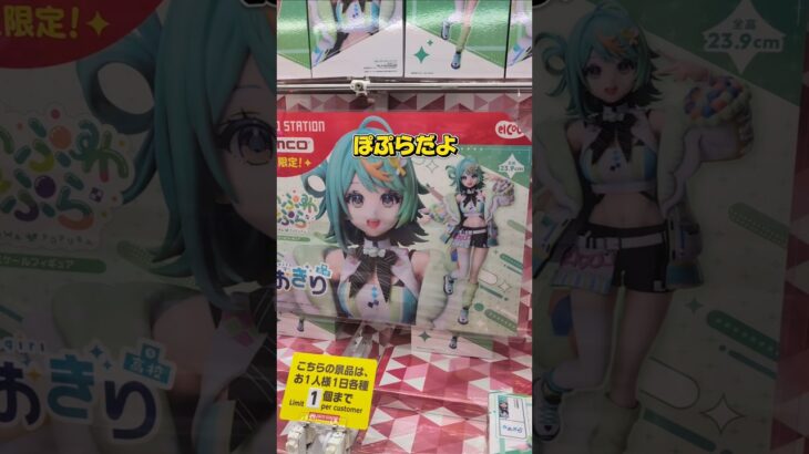 2024年 VTuberはやっぱりあおぎり高校やんな☺#クレーンゲーム #ufoキャッチャー #ゲームセンター #クレーンゲーム攻略  #あおぎり高校 #ぷわぷわぽぷら