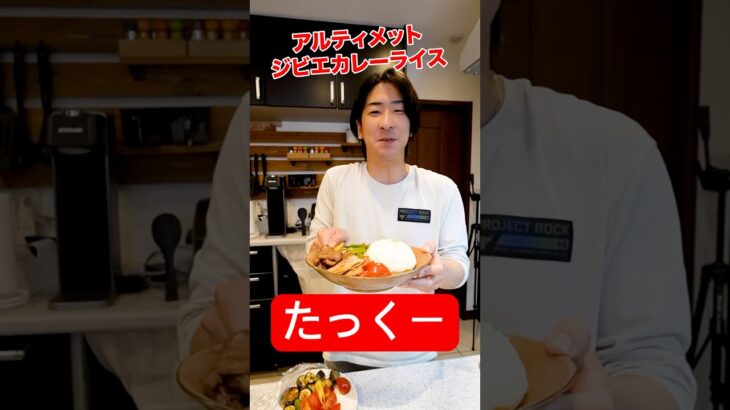 たっくー(都市伝説系YouTuber)が作る『アルティメットカレー』がやかましすぎた！#shorts