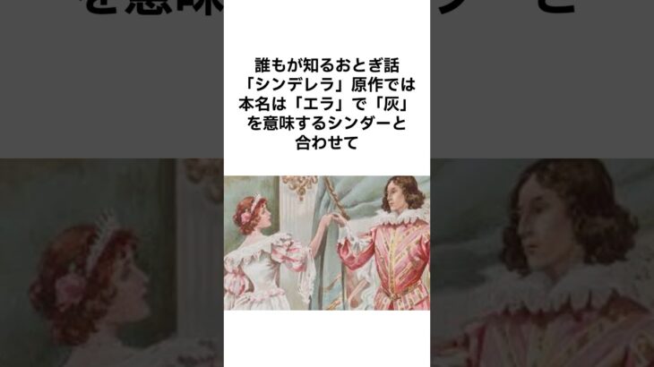 シンデレラの原作が、、　#都市伝説 #shorts