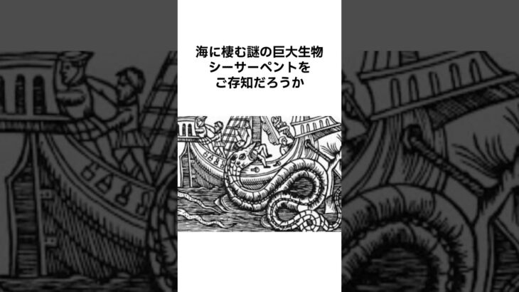 海に住む謎の巨大生物、、、 #都市伝説 #shorts