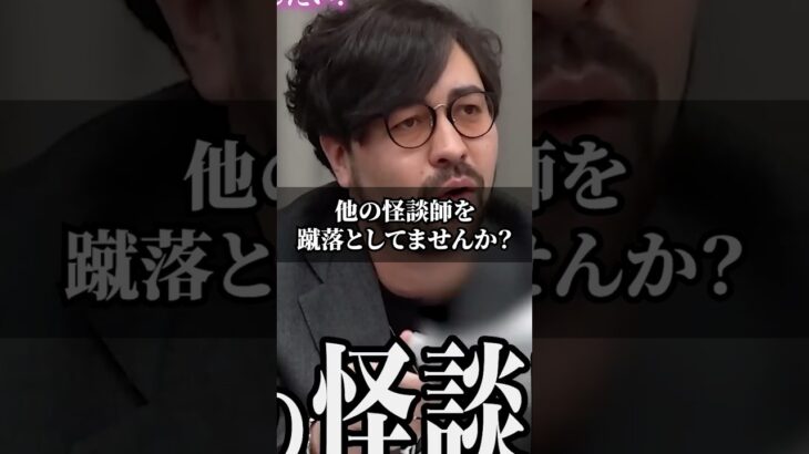 怪談の重鎮が落ちていった理由がヤバい／令和の虎 #shorts
