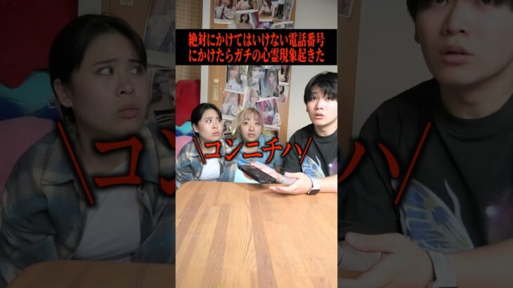 【都市伝説】絶対にかけてはいけない電話番号にかけたら知らない女の人に繋がってヤバい事になった…#shorts