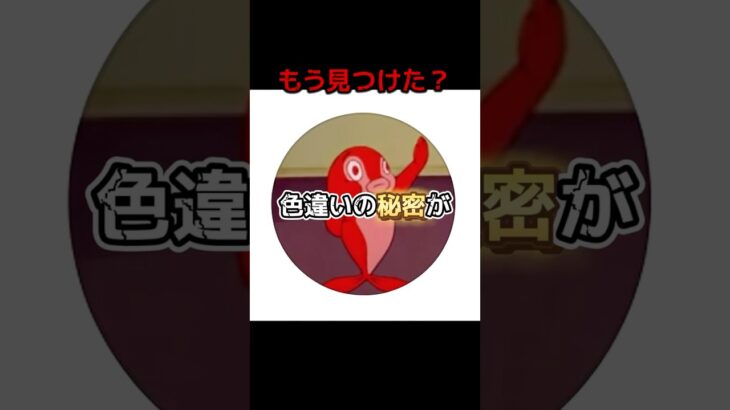 #トムとジェリー #tomandjerry #都市伝説 #魚