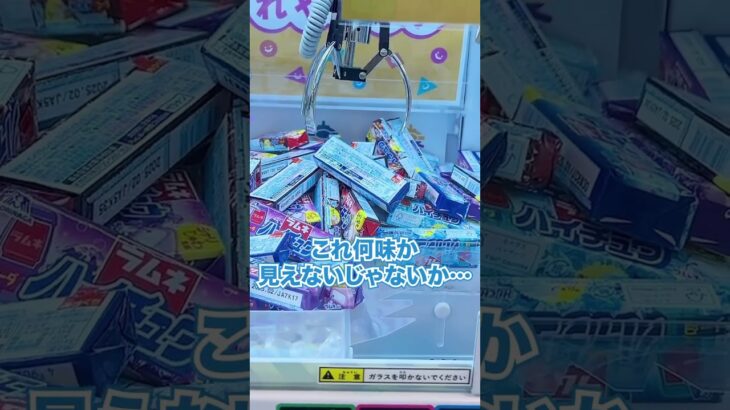 2024年 ハイチュウのおつかい！ #ゲームセンター #クレーンゲーム #ゲーセン #ufoキャッチャー