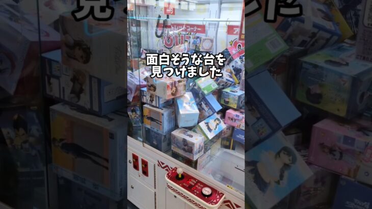 2024年 【クレーンゲーム】少年がufoキャッチャーでフィギュア乱獲!? #クレーンゲーム #shorts #ufoキャッチャー