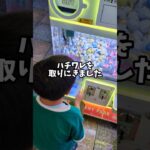 2024年 【クレーンゲーム】少年がufoキャッチャーでハチワレをゲット!? #ufoキャッチャー #shorts #クレーンゲーム #ちいかわ