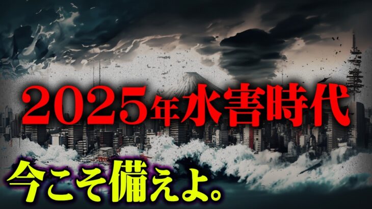 雨の少ない梅雨は危険!? 大水害に備えよ。【 都市伝説 水害 ゲリラ豪雨 】