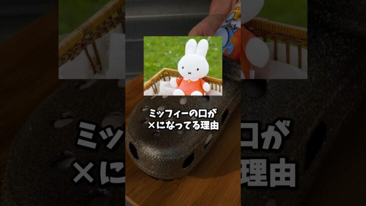 【都市伝説】ミッフィーの口が×になってる理由、知ってる？ #都市伝説 #怖い話 #ホラー #ミッフィー