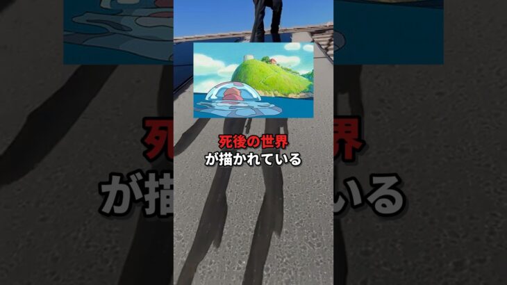 「崖の上のポニョ」に隠された恐ろしい都市伝説